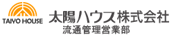 太陽ハウス株式会社 流通管理営業部