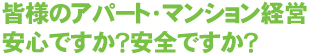 �F�l�̃A�p�[�g�E�}���V�����o�c���S�ł����H���S�ł����H