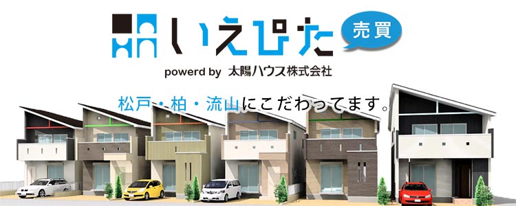 いえぴた売買
