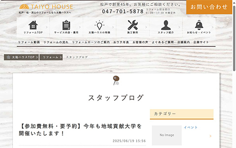 リフォームブログ