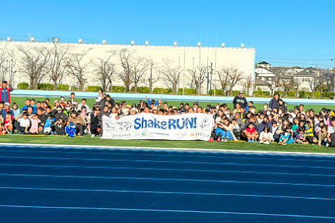 つないで・カタめてShake RUN！