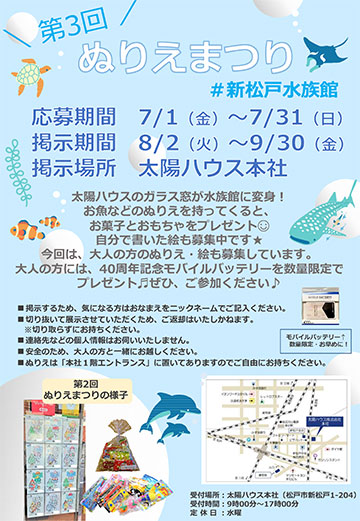 セミナー イベント 太陽ハウス株式会社