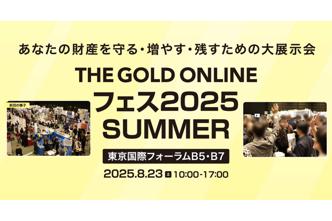 THE GOLD ONLINE フェス 2025 SUMMER