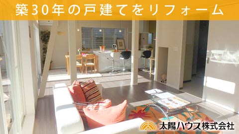 リフォーム「愛犬に快適な家」施工例動画