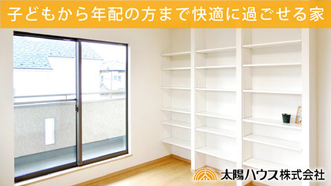 注文住宅「子どもから年配の方まで快適に過ごせる」施工例動画