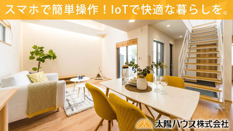 IoT機能のご紹介動画のサムネイル