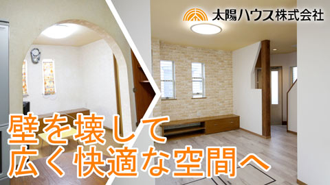 リフォーム「リビング編」施工例動画