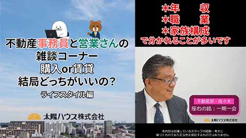 雑談コーナー「購入or賃貸？？」 #Shorts