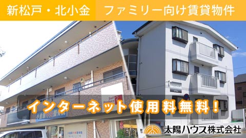 ファミリー向け賃貸物件紹介動画