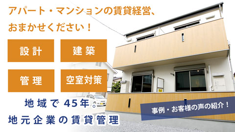 賃貸管理「設計から建築･管理まで」動画