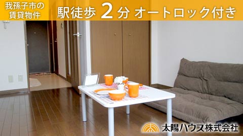 賃貸「ソレイユ天王台」紹介動画