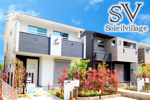 新築戸建て分譲 Soleilvillage