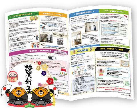 サン太つうしん2024年新春号