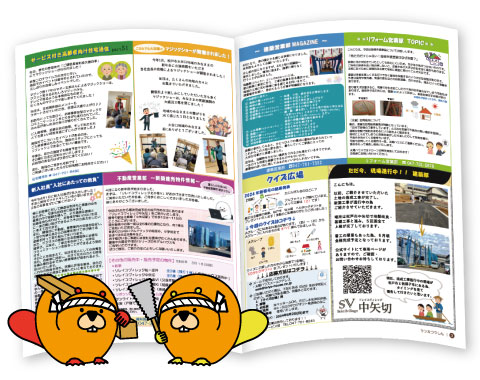 サン太つうしん2024年4月号