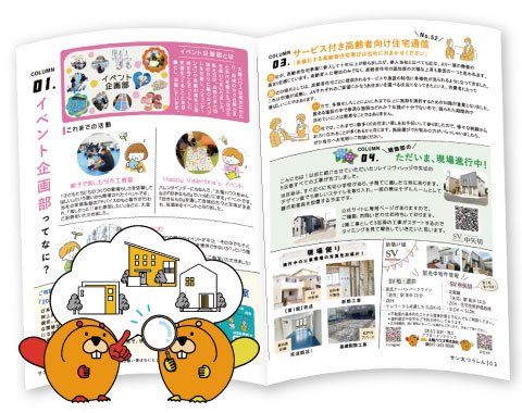 サン太つうしん2024年7月号