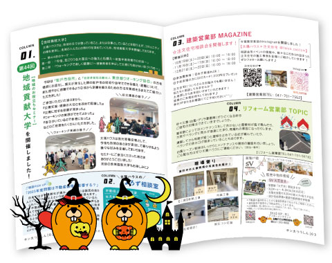 サン太つうしん2024年10月号