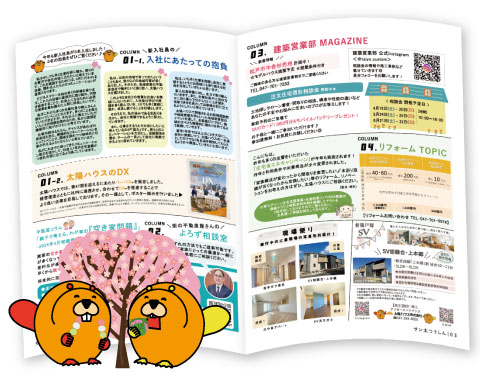 サン太つうしん2025年4月号