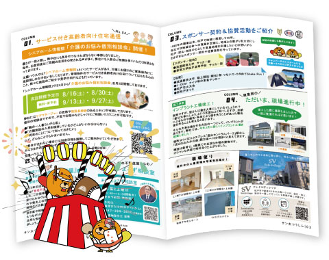 サン太つうしん2025年7月号