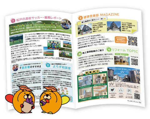 サン太つうしん2025年7月号