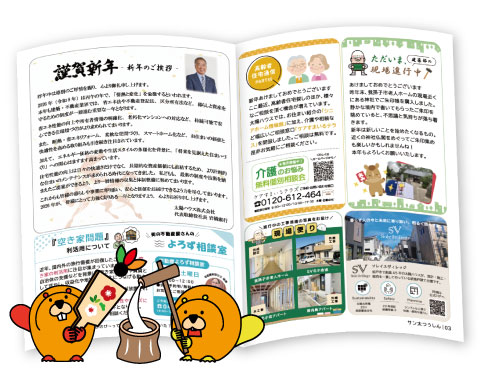 サン太つうしん2026年新春号