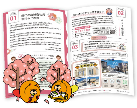 サン太つうしん2026年4月号