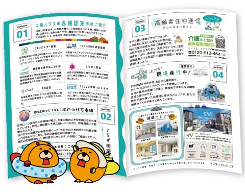 サン太つうしん2026年7月号