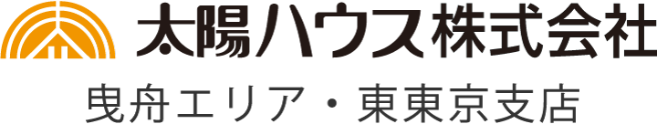 太陽ハウス株式会社　東東京支店