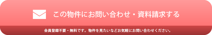 資料請求・お問い合わせ