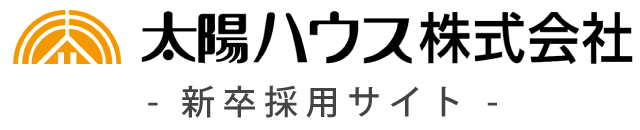 太陽ハウス株式会社 新卒採用サイト