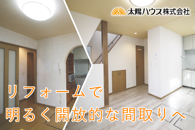 築23年の家をフルリフォーム動画