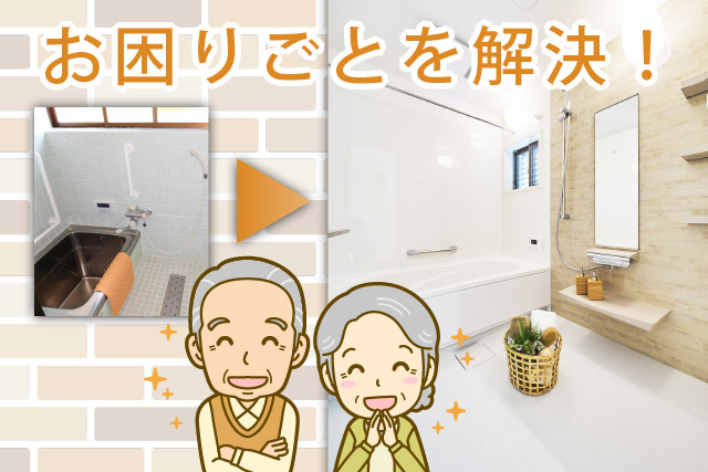 家のお困りごとを解決