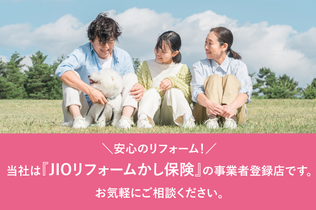 JIOリフォームかし保険