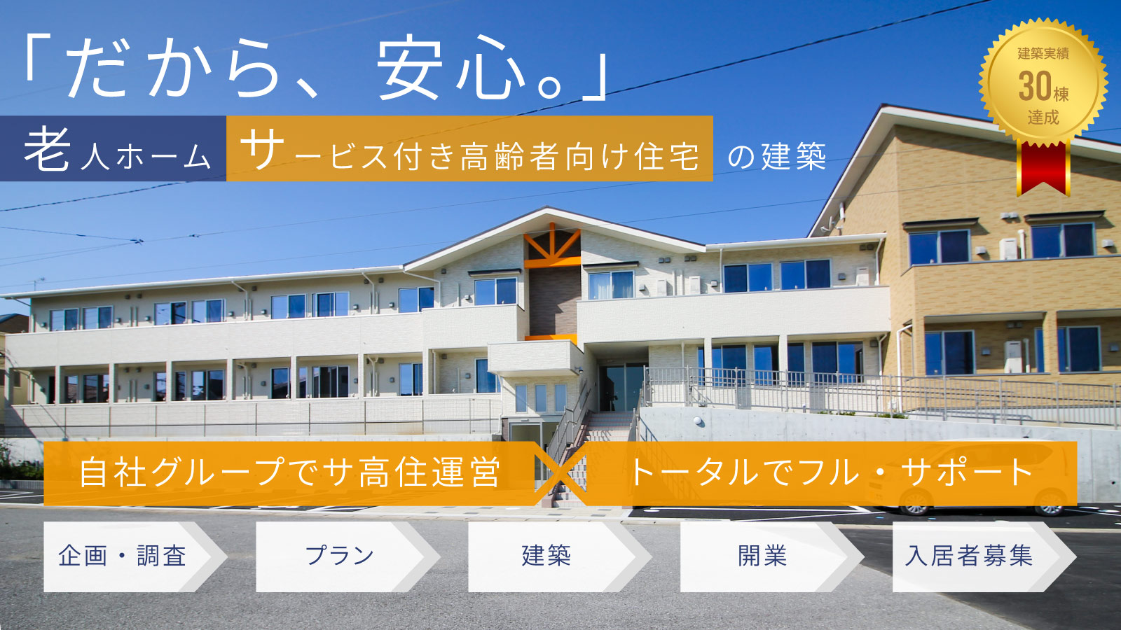 『選ばれる』老人ホーム・サービス付き高齢者向け住宅の経営