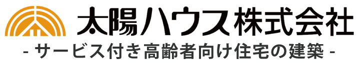 太陽ハウスのサービス付き高齢者向け住宅の建築