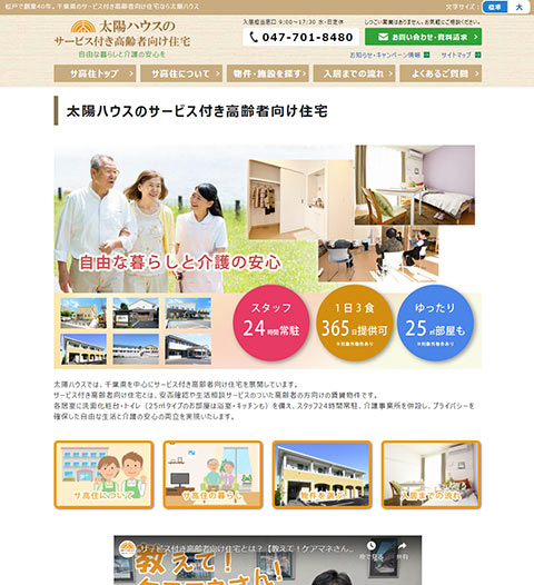 入居仲介専門チーム