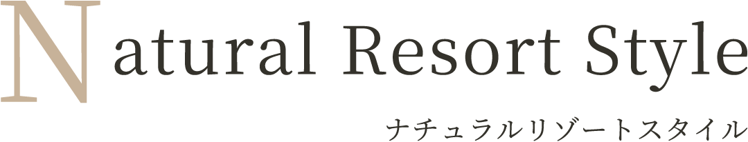 Naturaln Resort Style ナチュラルリゾートスタイル