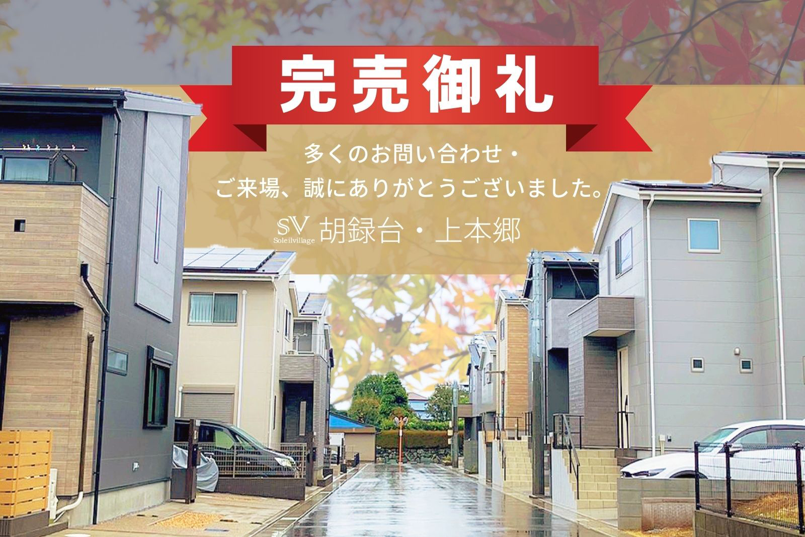 SV胡録台・上本郷