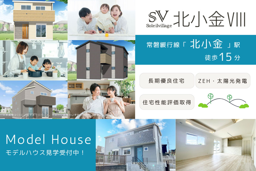 『ソレイユヴィレッジ北小金VIII』のサイトを公開しました。