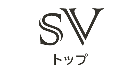 SVトップ